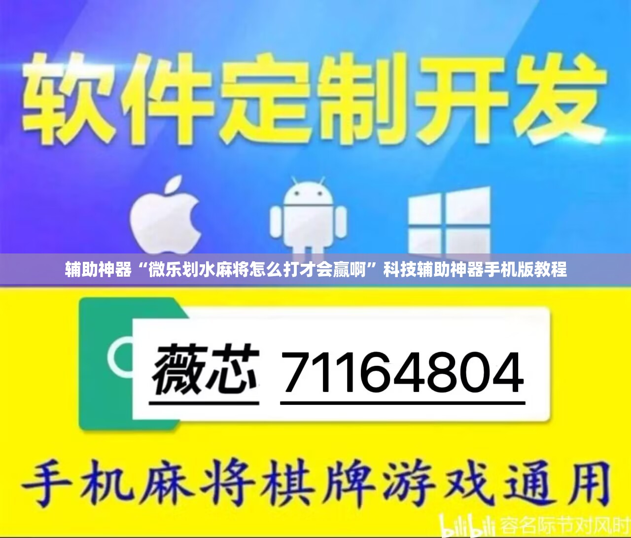 辅助神器“微乐划水麻将怎么打才会赢啊”科技辅助神器手机版教程