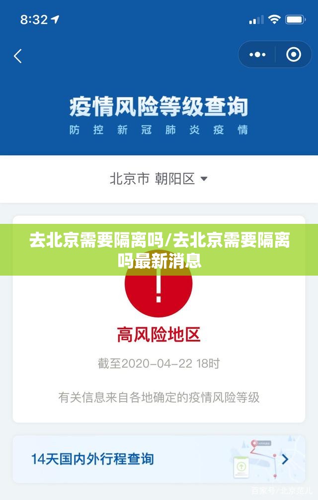 去北京需要隔离吗/去北京需要隔离吗最新消息