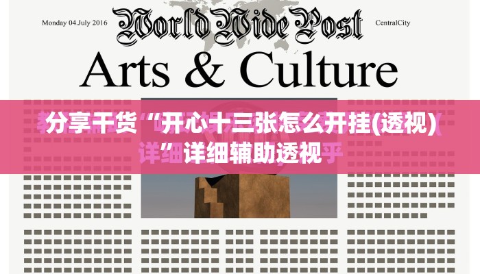 分享干货“开心十三张怎么开挂(透视)”详细辅助透视