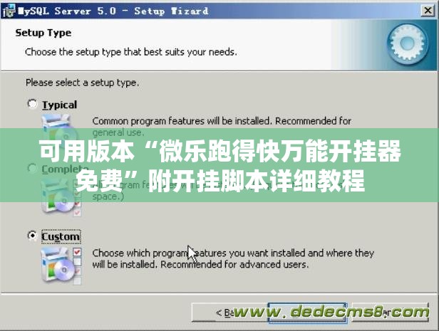 可用版本“微乐跑得快万能开挂器免费”附开挂脚本详细教程
