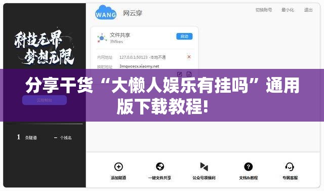 分享干货“大懒人娱乐有挂吗”通用版下载教程!