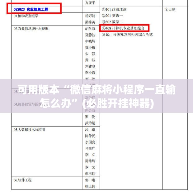 可用版本“微信麻将小程序一直输怎么办”(必胜开挂神器)