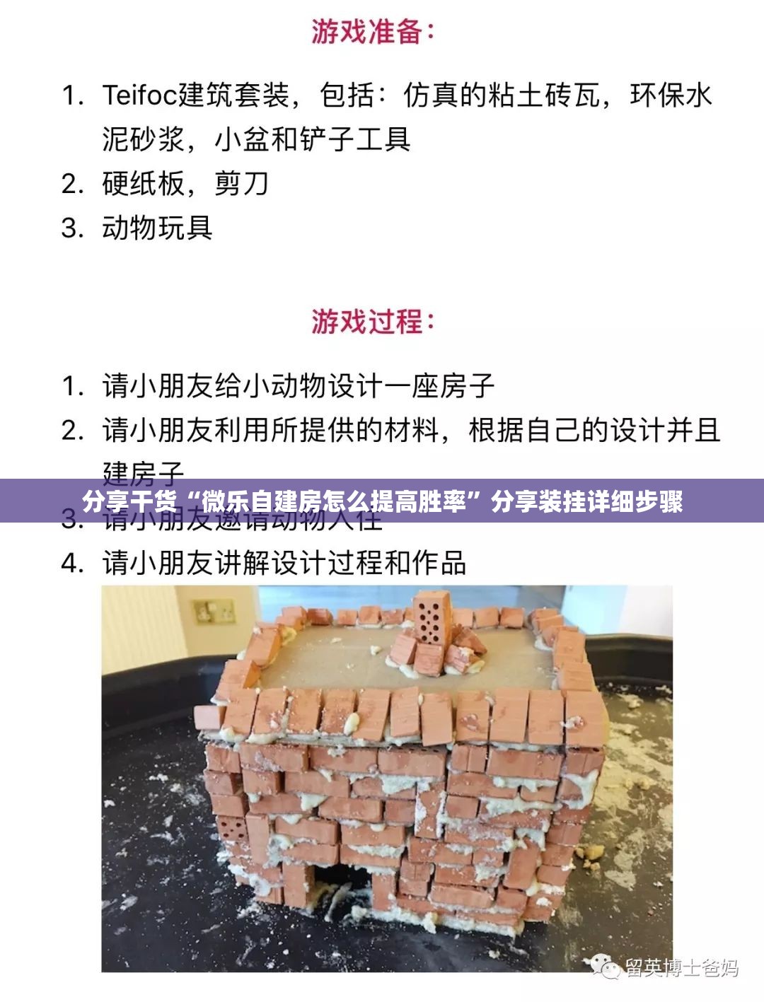 分享干货“微乐自建房怎么提高胜率”分享装挂详细步骤