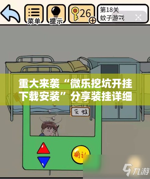 重大来袭“微乐挖坑开挂下载安装”分享装挂详细步骤