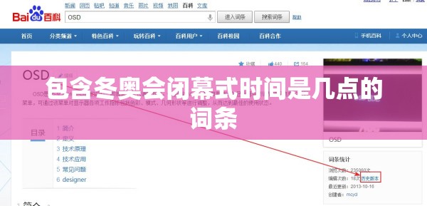 包含冬奥会闭幕式时间是几点的词条