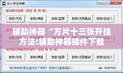 辅助神器“方片十三张开挂方法!辅助神器插件下载