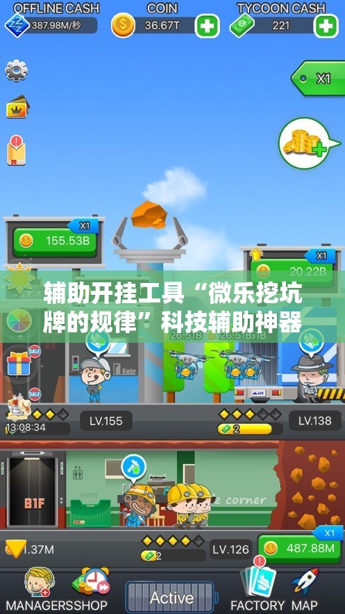 辅助开挂工具“微乐挖坑牌的规律”科技辅助神器手机版教程