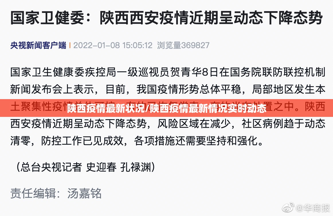 陕西疫情最新状况/陕西疫情最新情况实时动态