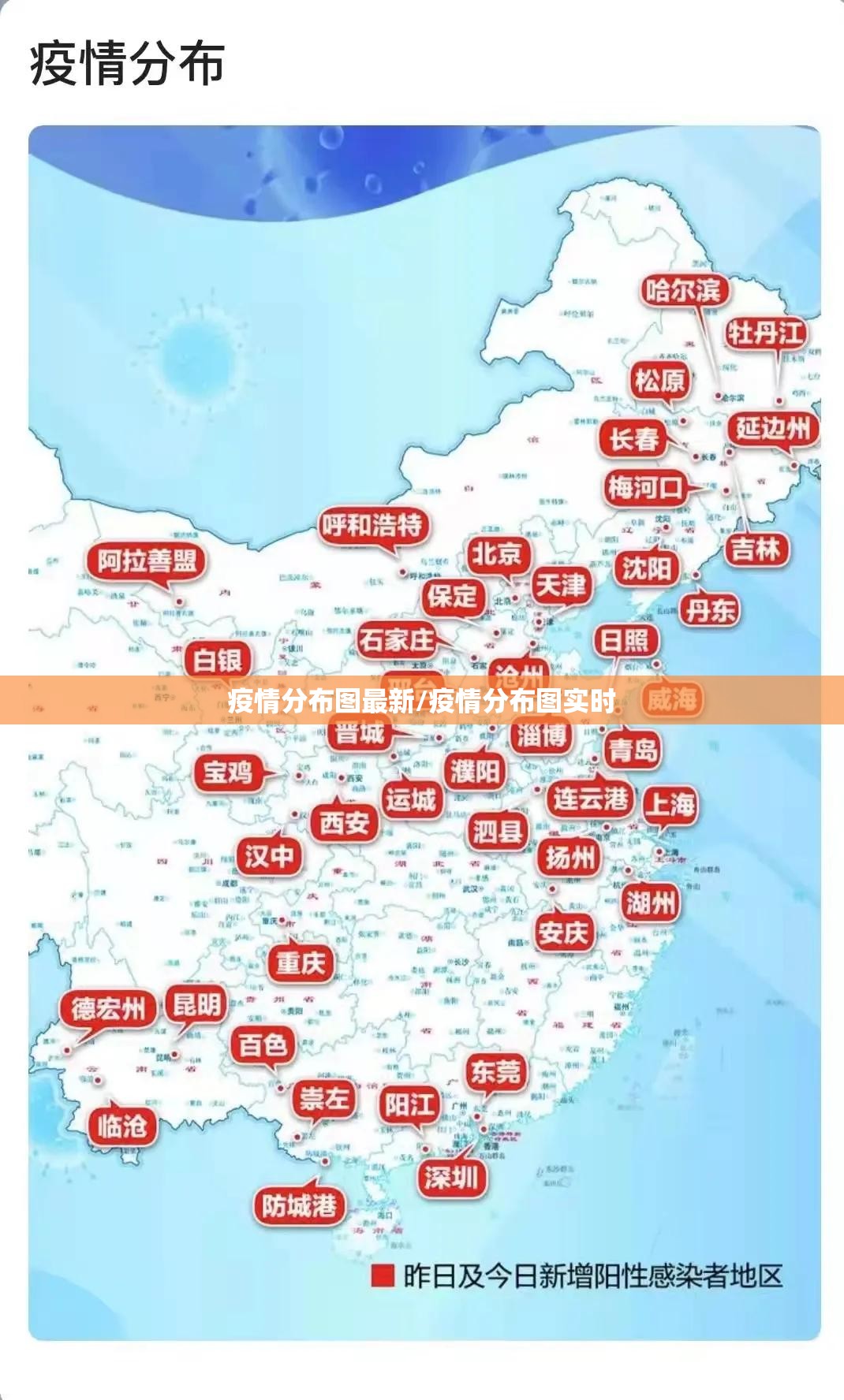 疫情分布图最新/疫情分布图实时
