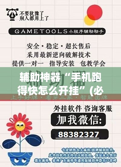 辅助神器“手机跑得快怎么开挂”(必胜开挂神器)