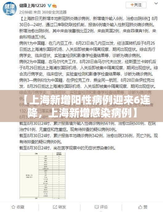【上海新增阳性病例迎来6连降，上海新增感染病例】