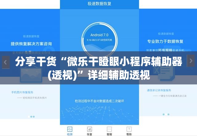 分享干货“微乐干瞪眼小程序辅助器(透视)”详细辅助透视