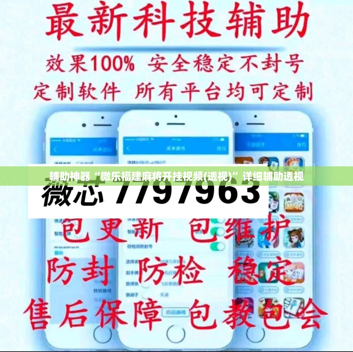 辅助神器“微乐福建麻将开挂视频(透视)”详细辅助透视