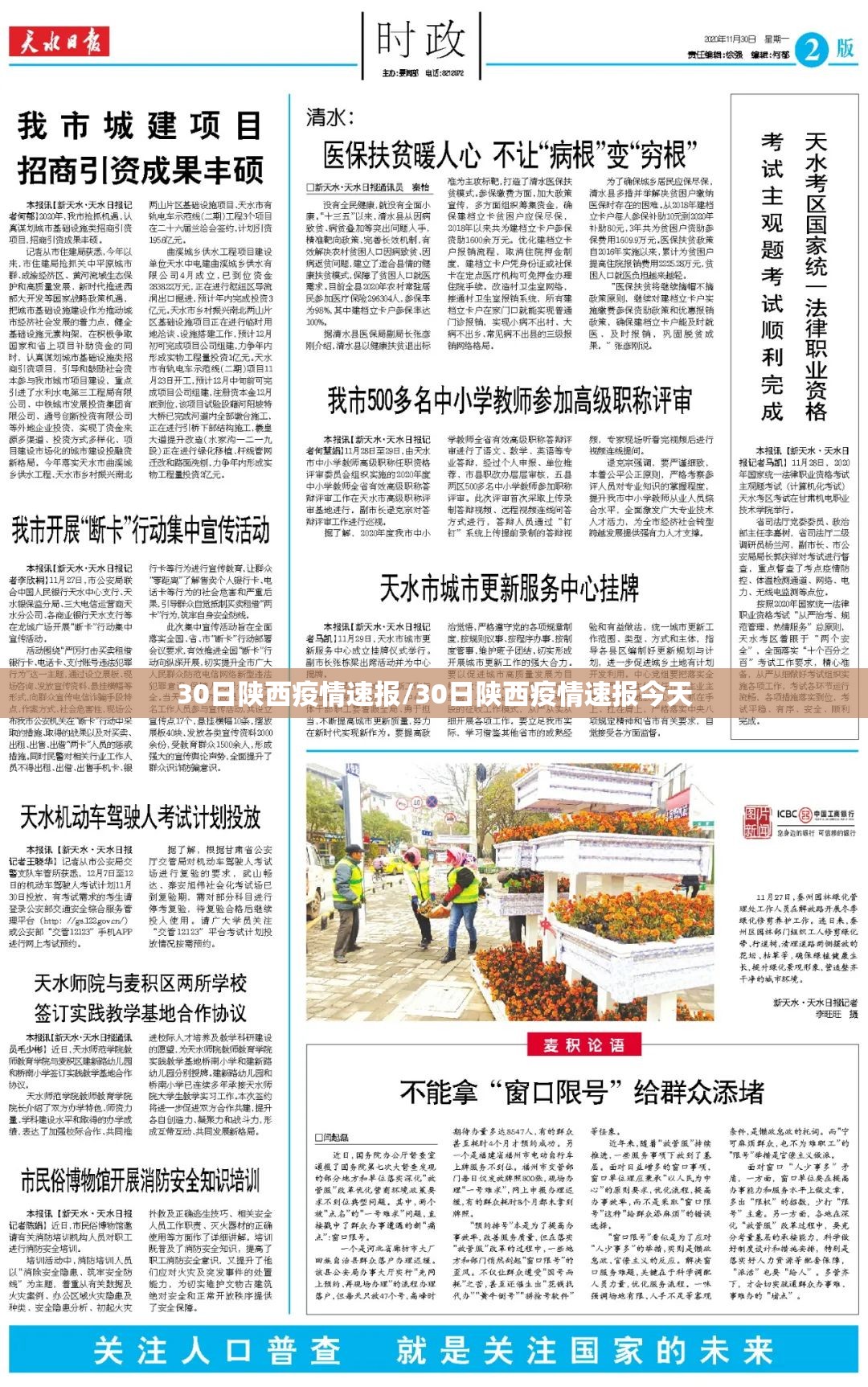 30日陕西疫情速报/30日陕西疫情速报今天