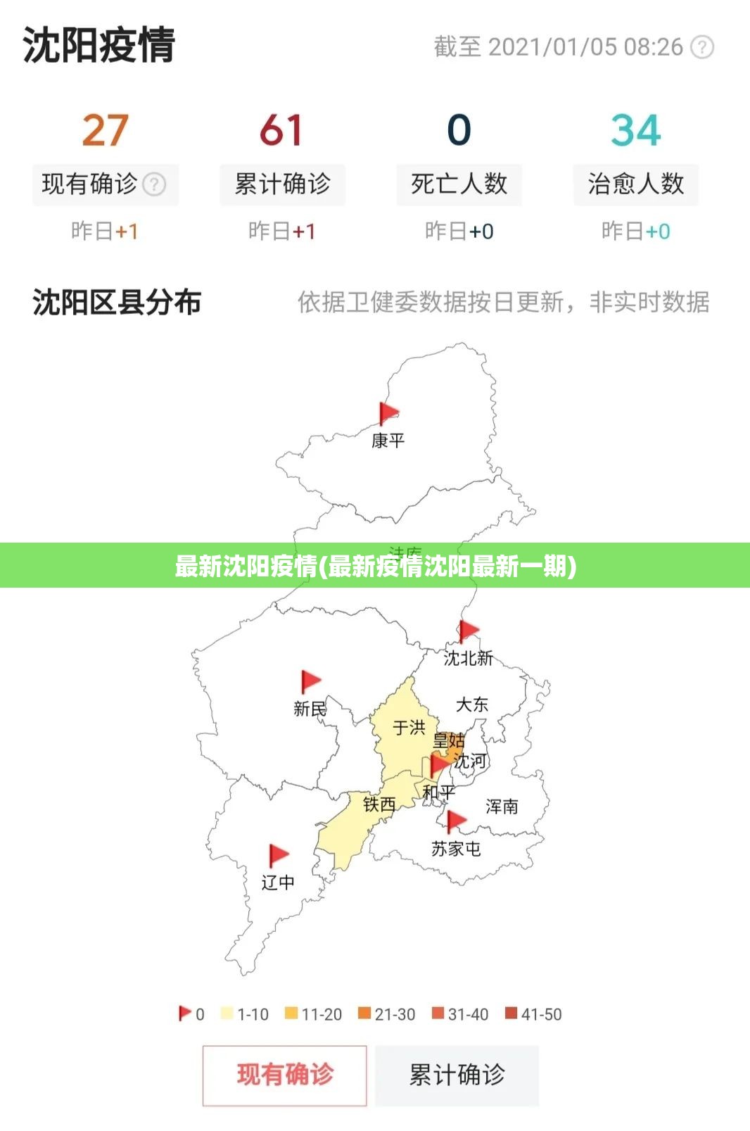 最新沈阳疫情(最新疫情沈阳最新一期)