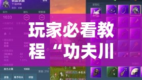 玩家必看教程“功夫川麻老是输什么情况”科技辅助神器手机版教程