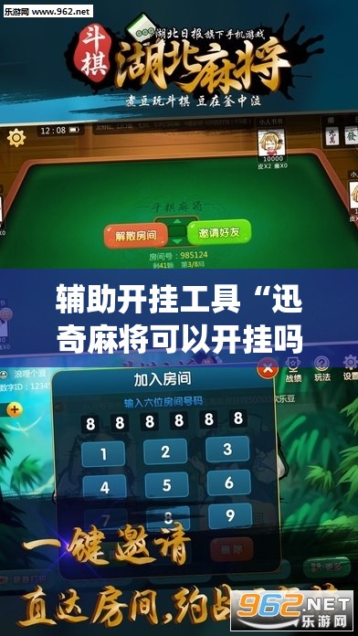 辅助开挂工具“迅奇麻将可以开挂吗”(必胜开挂神器)