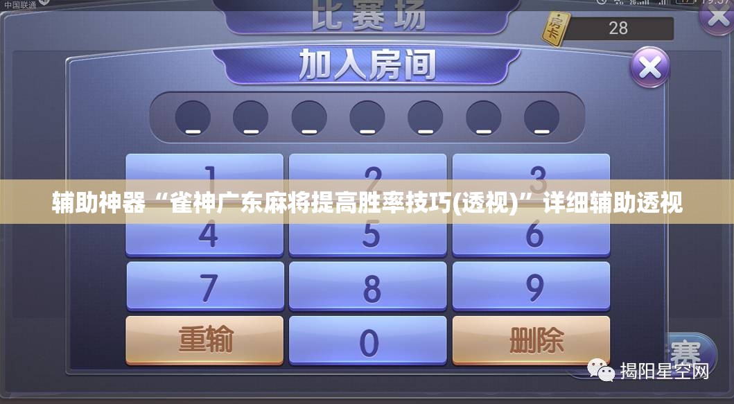 辅助神器“雀神广东麻将提高胜率技巧(透视)”详细辅助透视