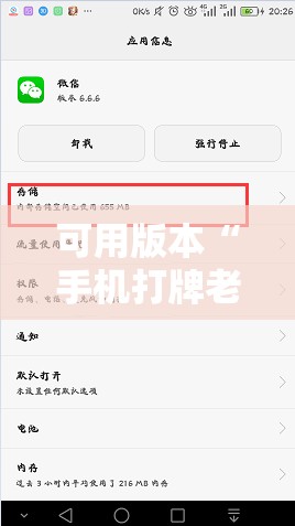 可用版本“手机打牌老是输是什么原因”通用版下载教程!