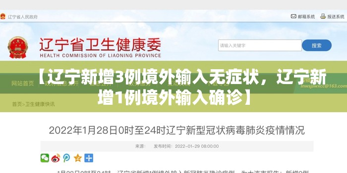 【辽宁新增3例境外输入无症状，辽宁新增1例境外输入确诊】