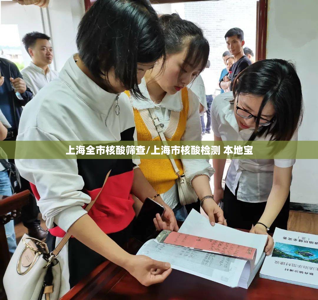 上海全市核酸筛查/上海市核酸检测 本地宝