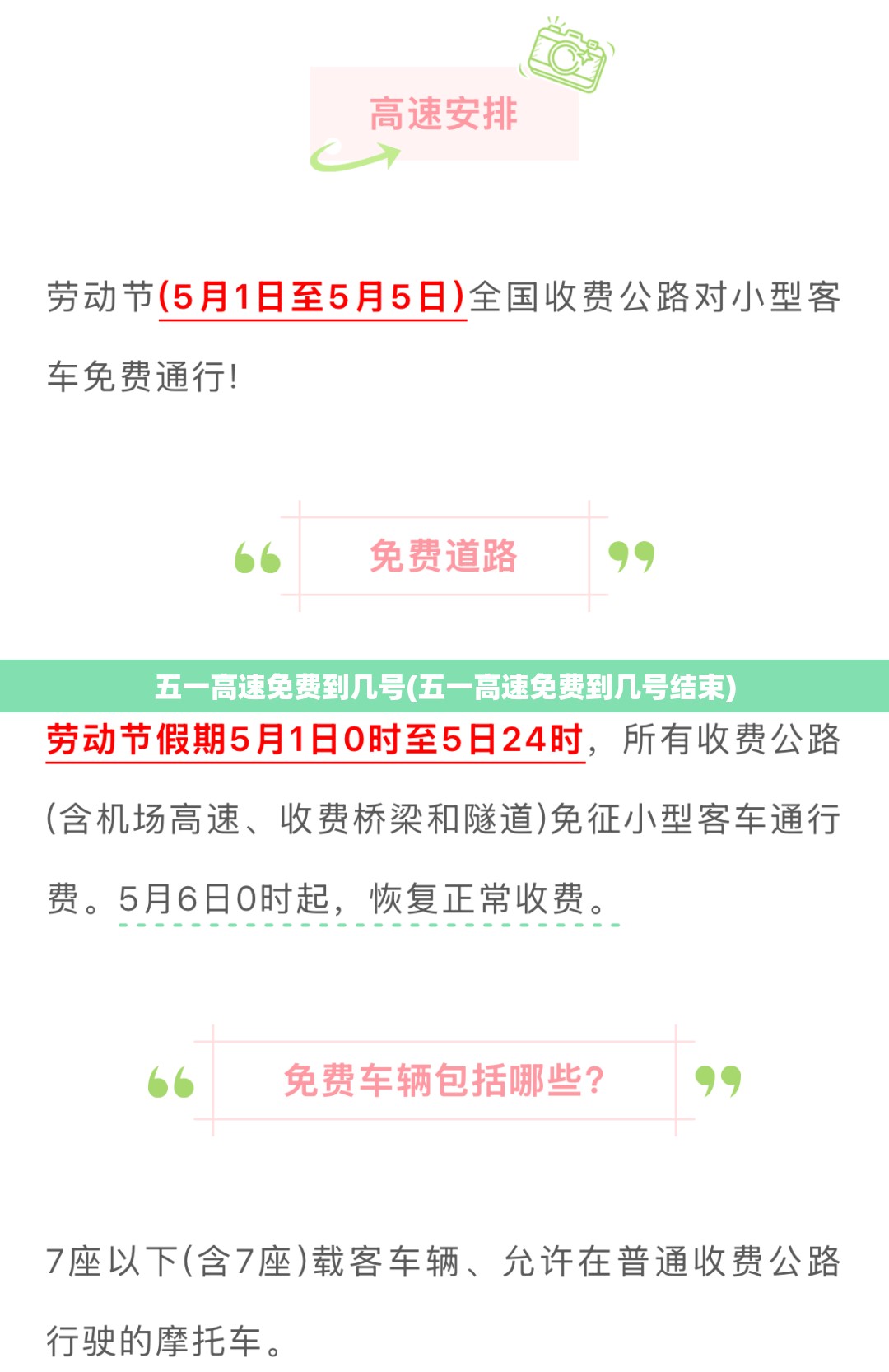 五一高速免费到几号(五一高速免费到几号结束)
