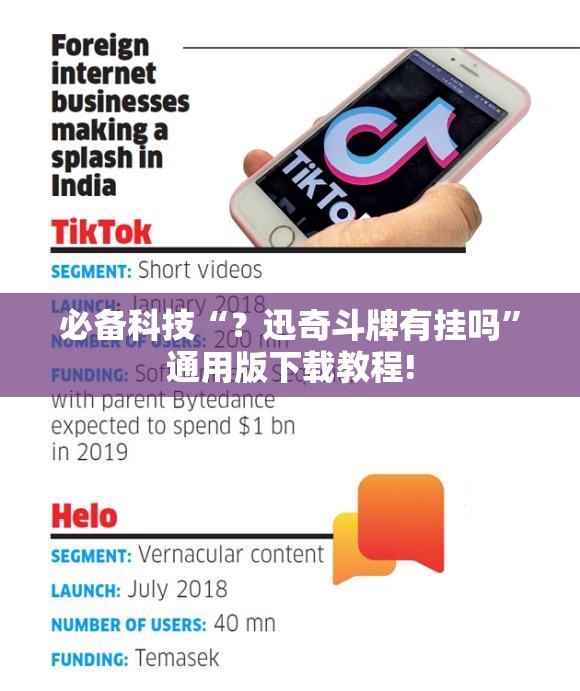 必备科技“？迅奇斗牌有挂吗”通用版下载教程!