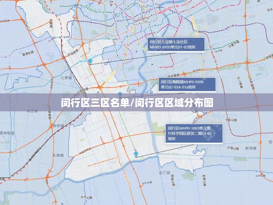 闵行区三区名单/闵行区区域分布图