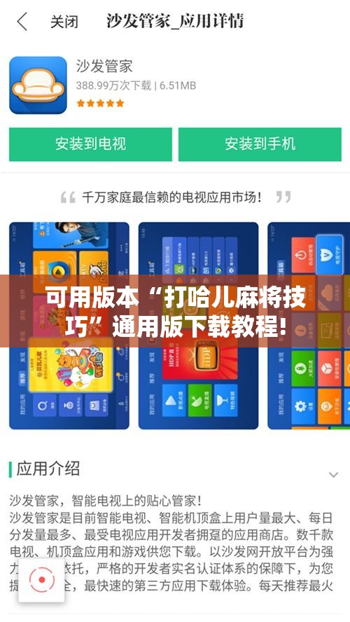 可用版本“打哈儿麻将技巧”通用版下载教程!