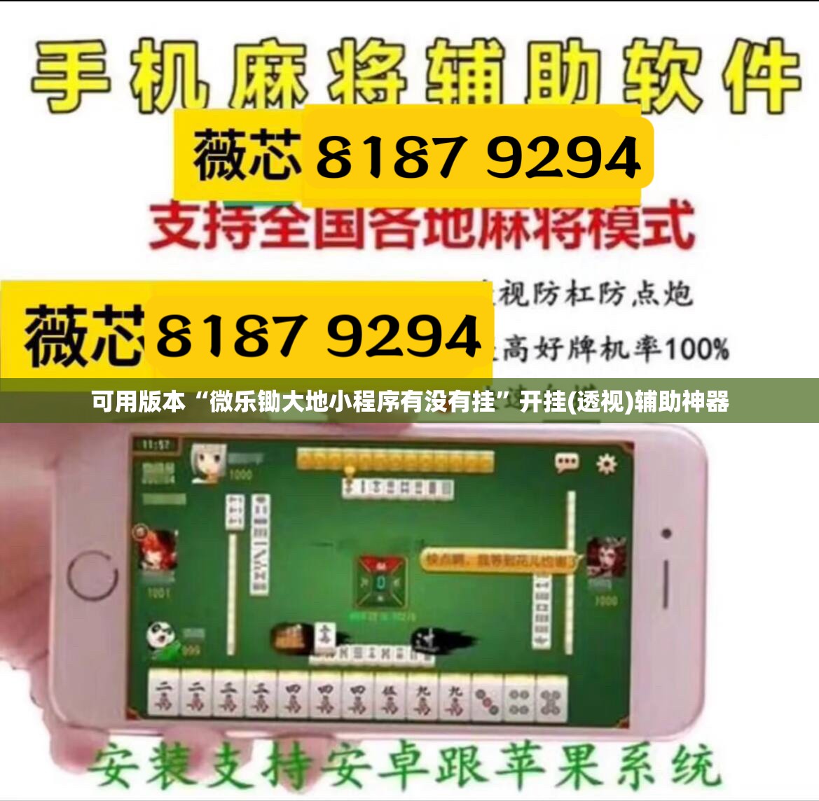 可用版本“微乐锄大地小程序有没有挂”开挂(透视)辅助神器
