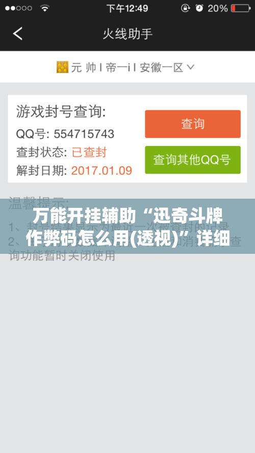 万能开挂辅助“迅奇斗牌作弊码怎么用(透视)”详细辅助透视