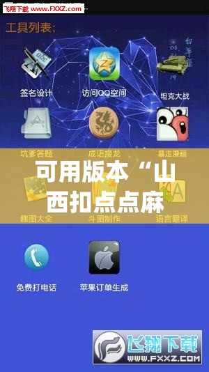 可用版本“山西扣点点麻将app挂”开挂(透视)辅助神器