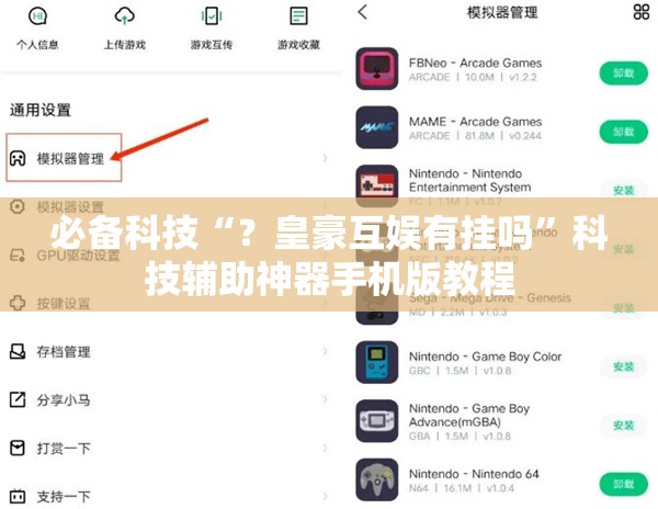 必备科技“？皇豪互娱有挂吗”科技辅助神器手机版教程