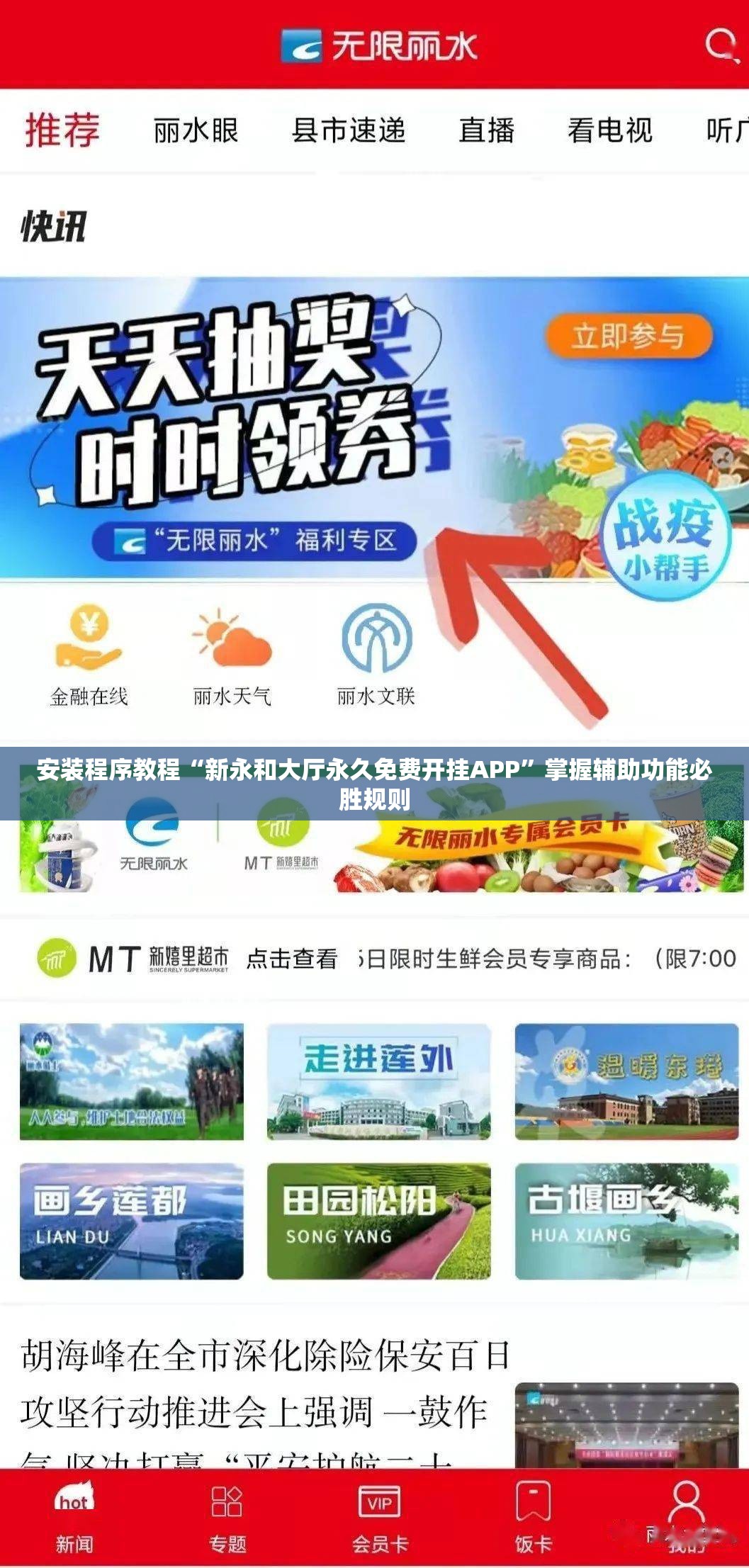 安装程序教程“新永和大厅永久免费开挂APP”掌握辅助功能必胜规则