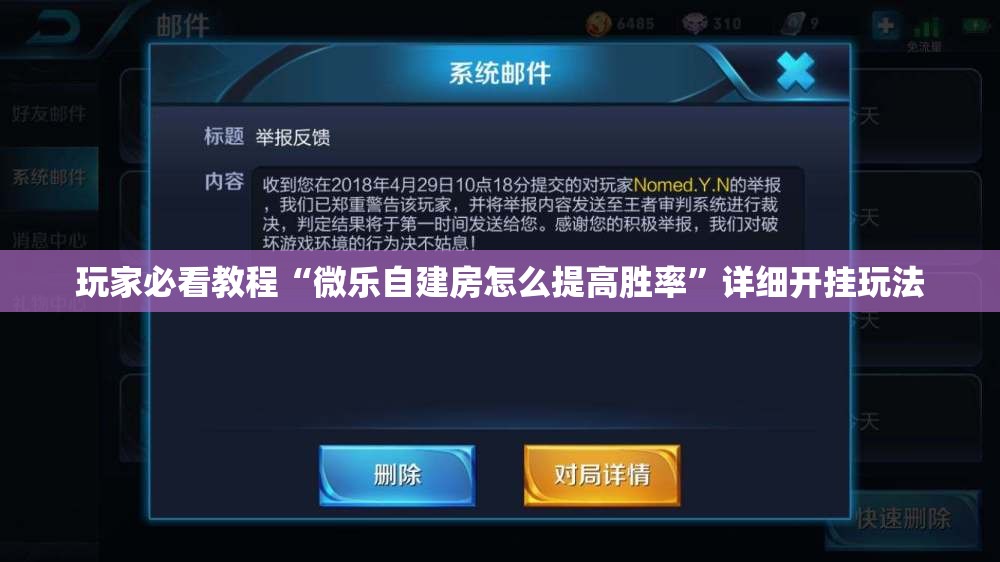玩家必看教程“微乐自建房怎么提高胜率”详细开挂玩法
