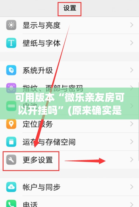 可用版本“微乐亲友房可以开挂吗”(原来确实是有插件)