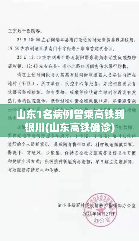 山东1名病例曾乘高铁到银川(山东高铁确诊)