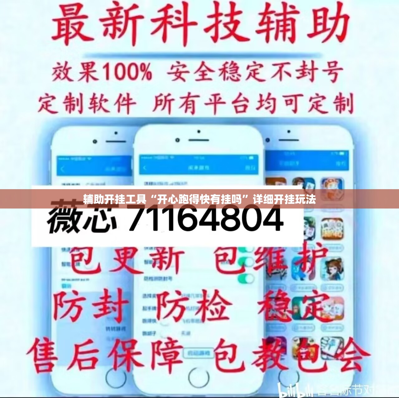 辅助开挂工具“开心跑得快有挂吗”详细开挂玩法 辅助开挂工具“开心跑得快有挂吗”详细开挂玩法