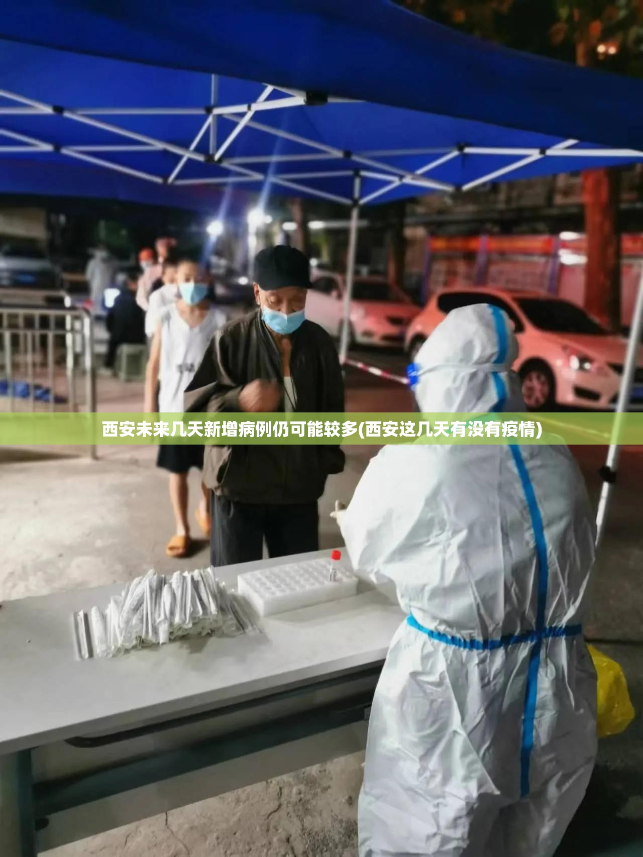 西安未来几天新增病例仍可能较多(西安这几天有没有疫情) 西安未来几天新增病例仍可能较多(西安这几天有没有疫情)