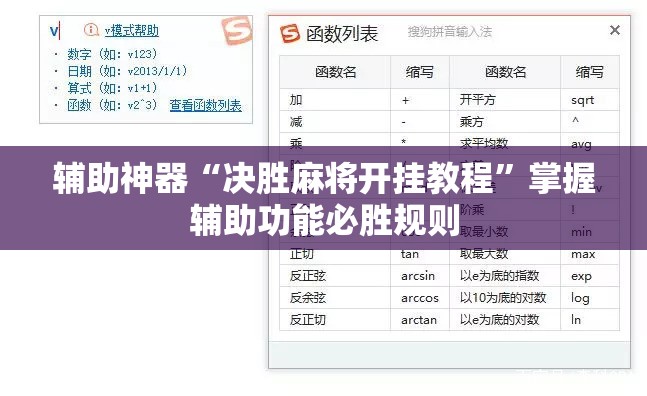 辅助神器“决胜麻将开挂教程”掌握辅助功能必胜规则
