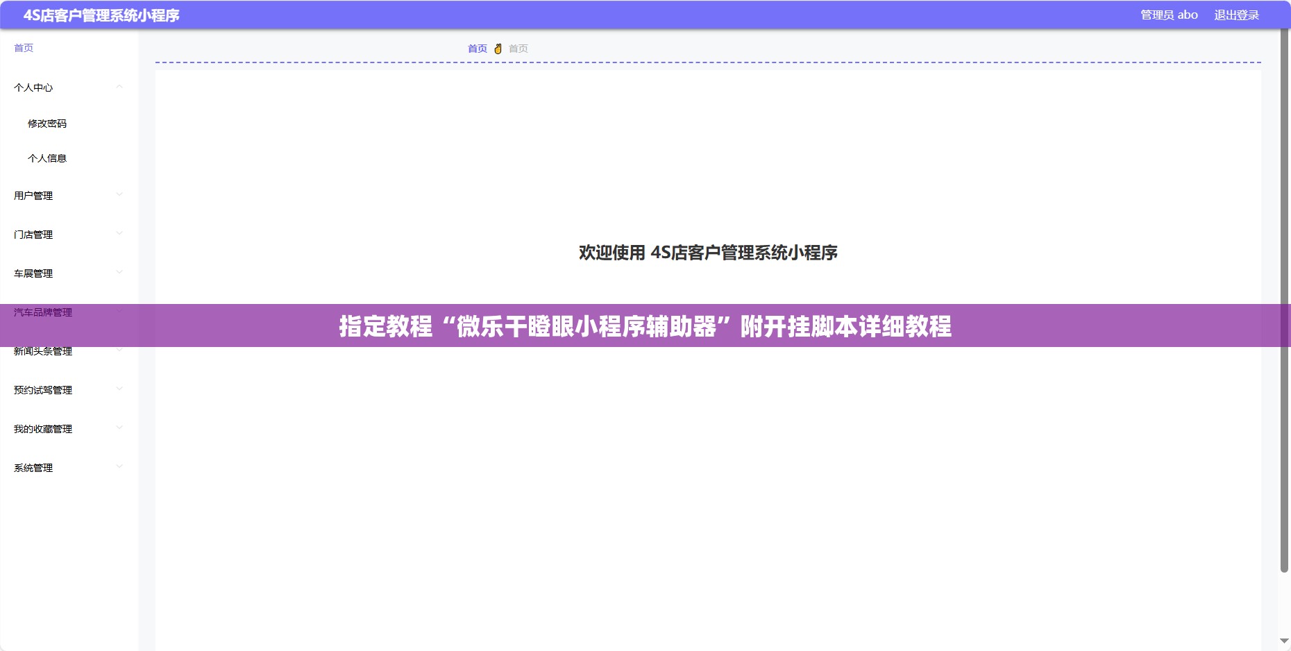 指定教程“微乐干瞪眼小程序辅助器”附开挂脚本详细教程