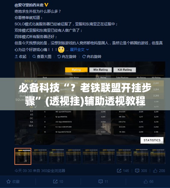 必备科技“?老铁联盟开挂步骤”(透视挂)辅助透视教程 必备科技“?老铁联盟开挂步骤”(透视挂)辅助透视教程