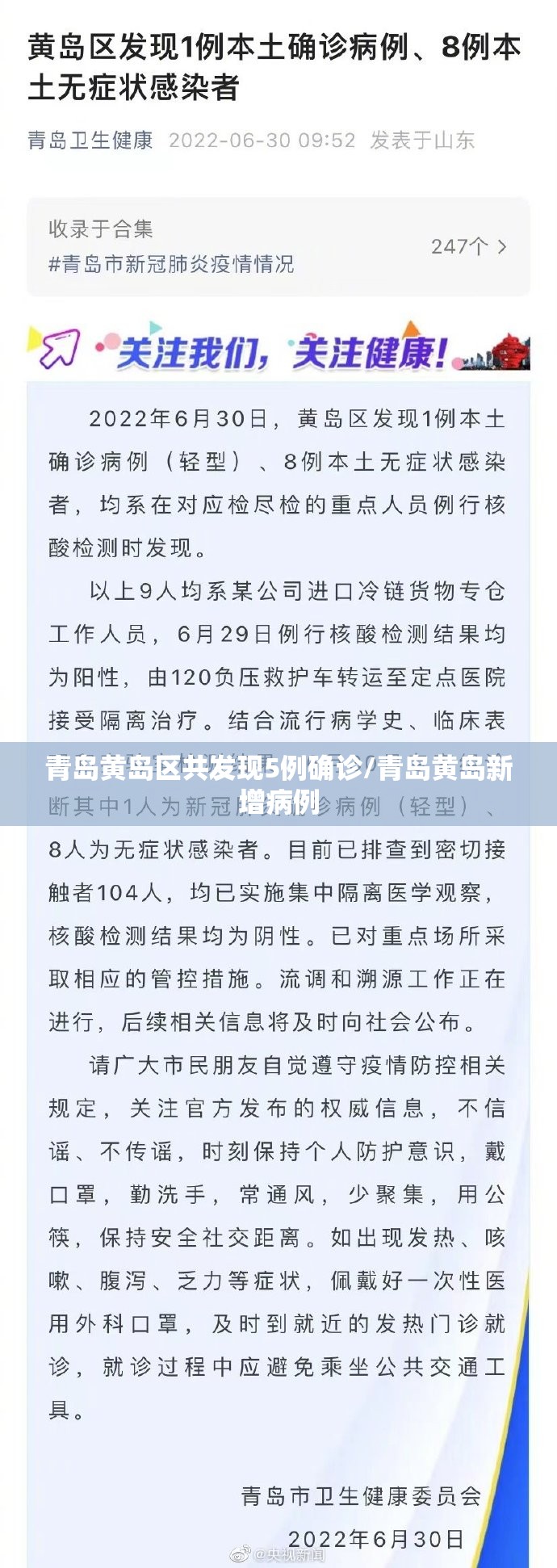 青岛黄岛区共发现5例确诊/青岛黄岛新增病例