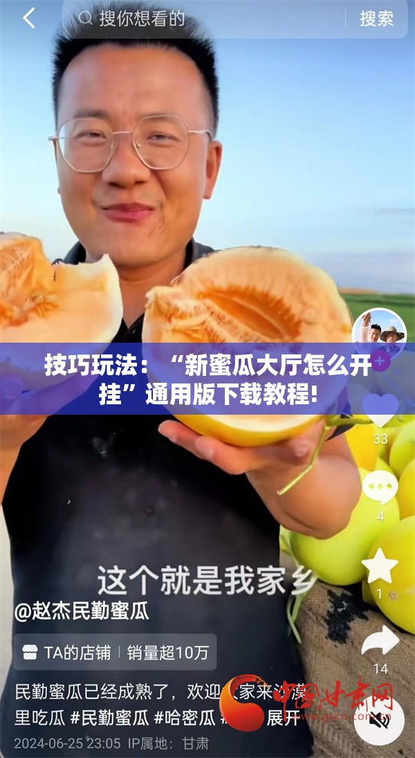 技巧玩法:“新蜜瓜大厅怎么开挂”通用版下载教程! 技巧玩法:“新蜜瓜大厅怎么开挂”通用版下载教程!