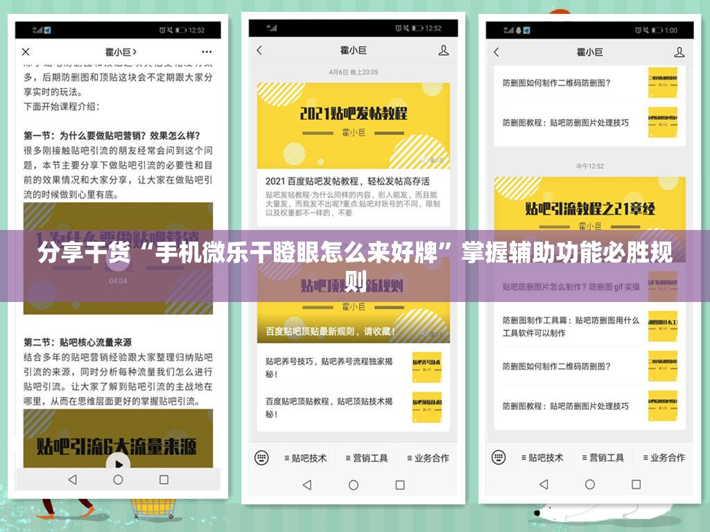 分享干货“手机微乐干瞪眼怎么来好牌”掌握辅助功能必胜规则