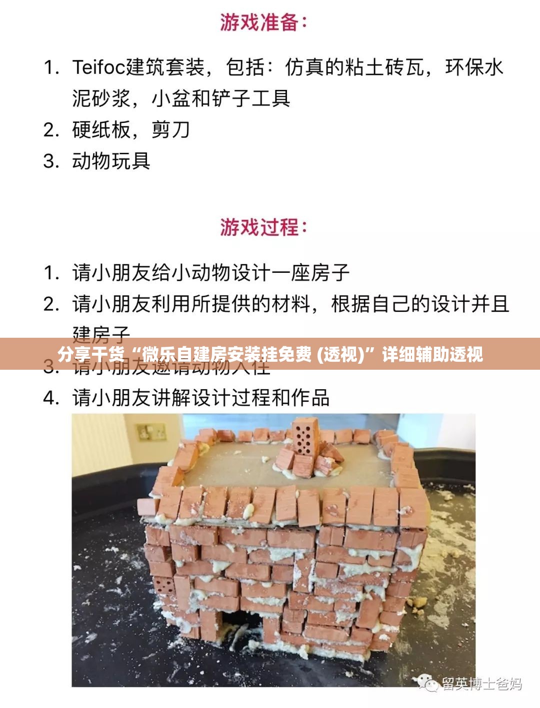 分享干货“微乐自建房安装挂免费 (透视)”详细辅助透视 分享干货“微乐自建房安装挂免费 (透视)”详细辅助透视