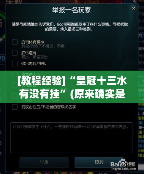 [教程经验]“皇冠十三水有没有挂”(原来确实是有插件)