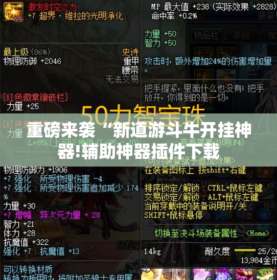 重磅来袭“新道游斗牛开挂神器!辅助神器插件下载