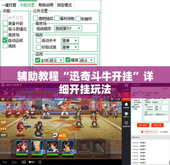 辅助教程“迅奇斗牛开挂”详细开挂玩法 辅助教程“迅奇斗牛开挂”详细开挂玩法