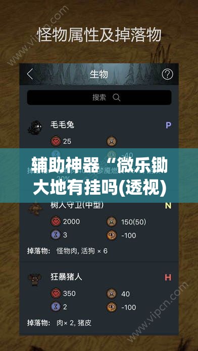 辅助神器“微乐锄大地有挂吗(透视)”详细辅助透视 辅助神器“微乐锄大地有挂吗(透视)”详细辅助透视